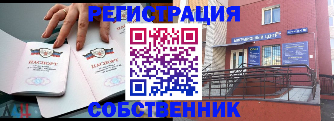 временная прописка в Одинцово